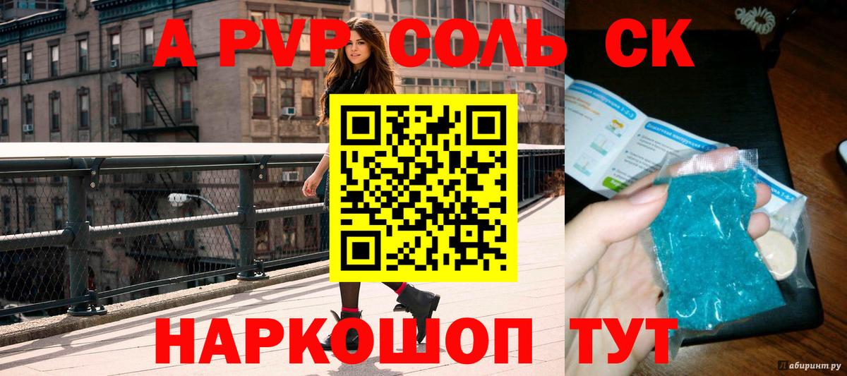 A-PVP VHQ  Alpha PVP Соль  A-PVP  Вход с VPN  Ялуторовск 