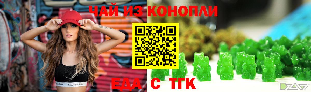 Ялуторовск  Печенье с ТГК конопля  Вход с VPN 