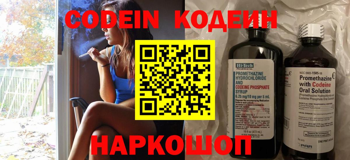 Ялуторовск  Кодеин напиток Lean (лин)  Кодеин Purple Drank  Вход с VPN 