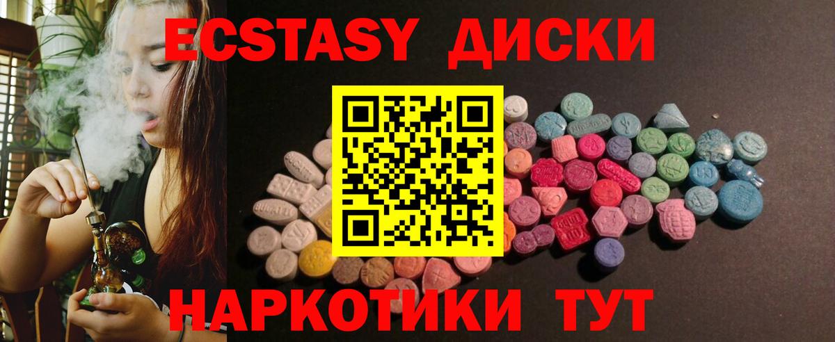 Экстази 280мг Ялуторовск