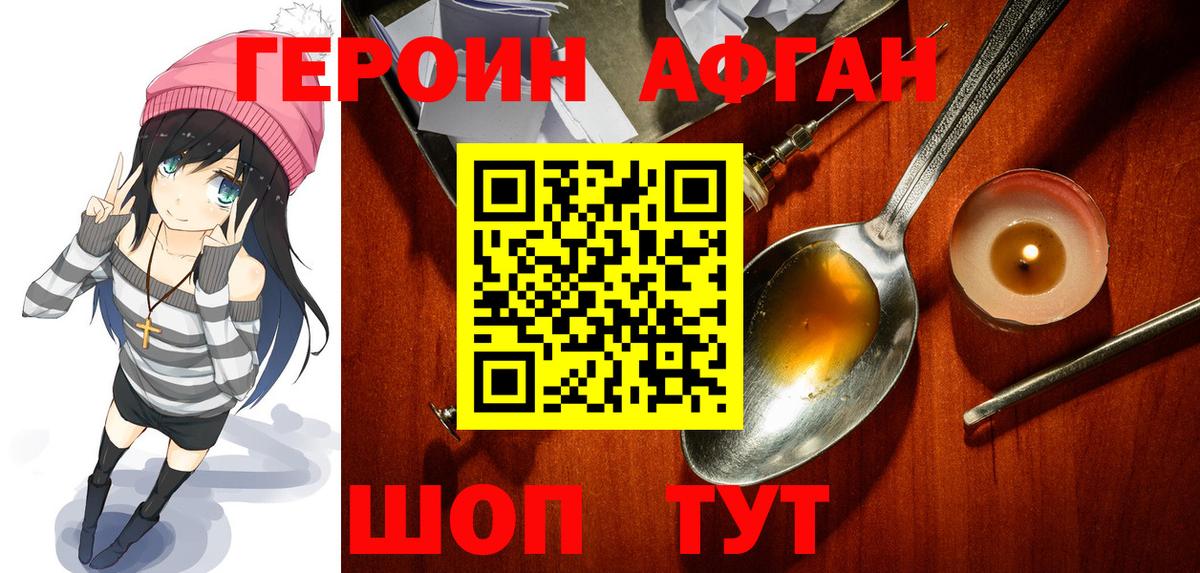 Героин белый Ялуторовск