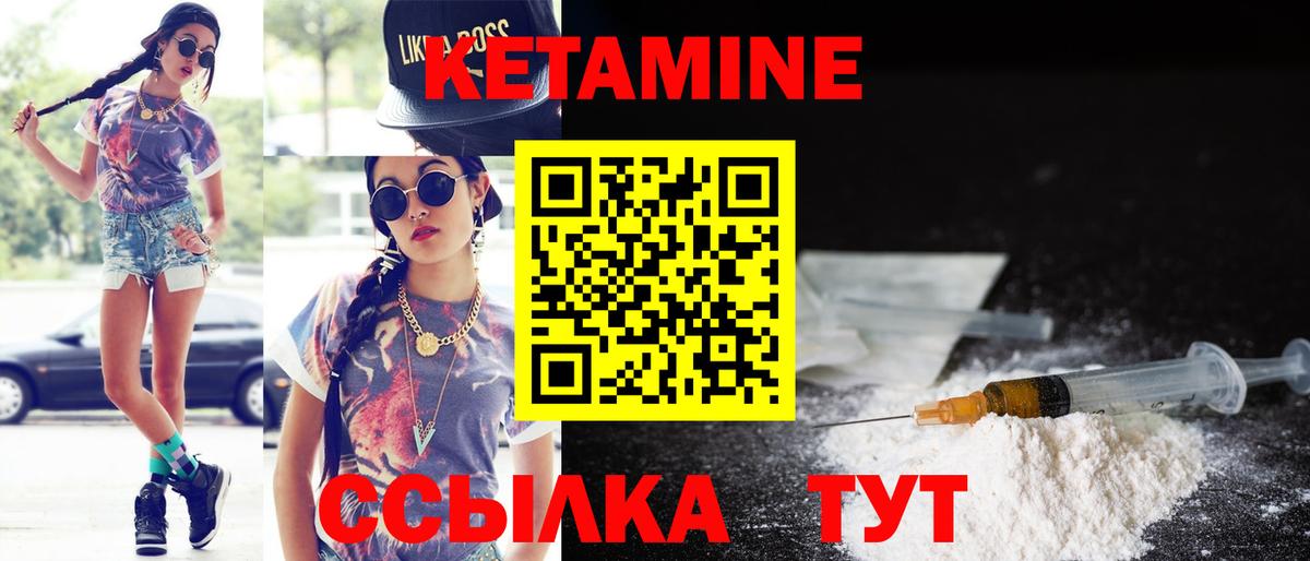 Кетамин ketamine Ялуторовск