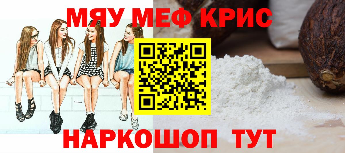 МЕФ  Мефедрон VHQ  Ялуторовск  Вход с VPN  Меф  МЯУ-МЯУ VHQ 