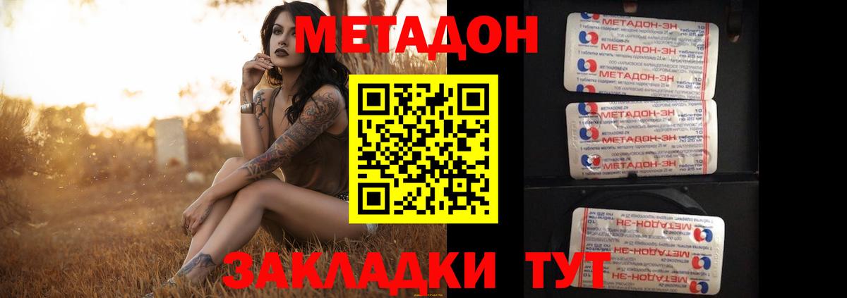 Ялуторовск  МЕТАДОН methadone  Вход с VPN  Метадон кристалл 